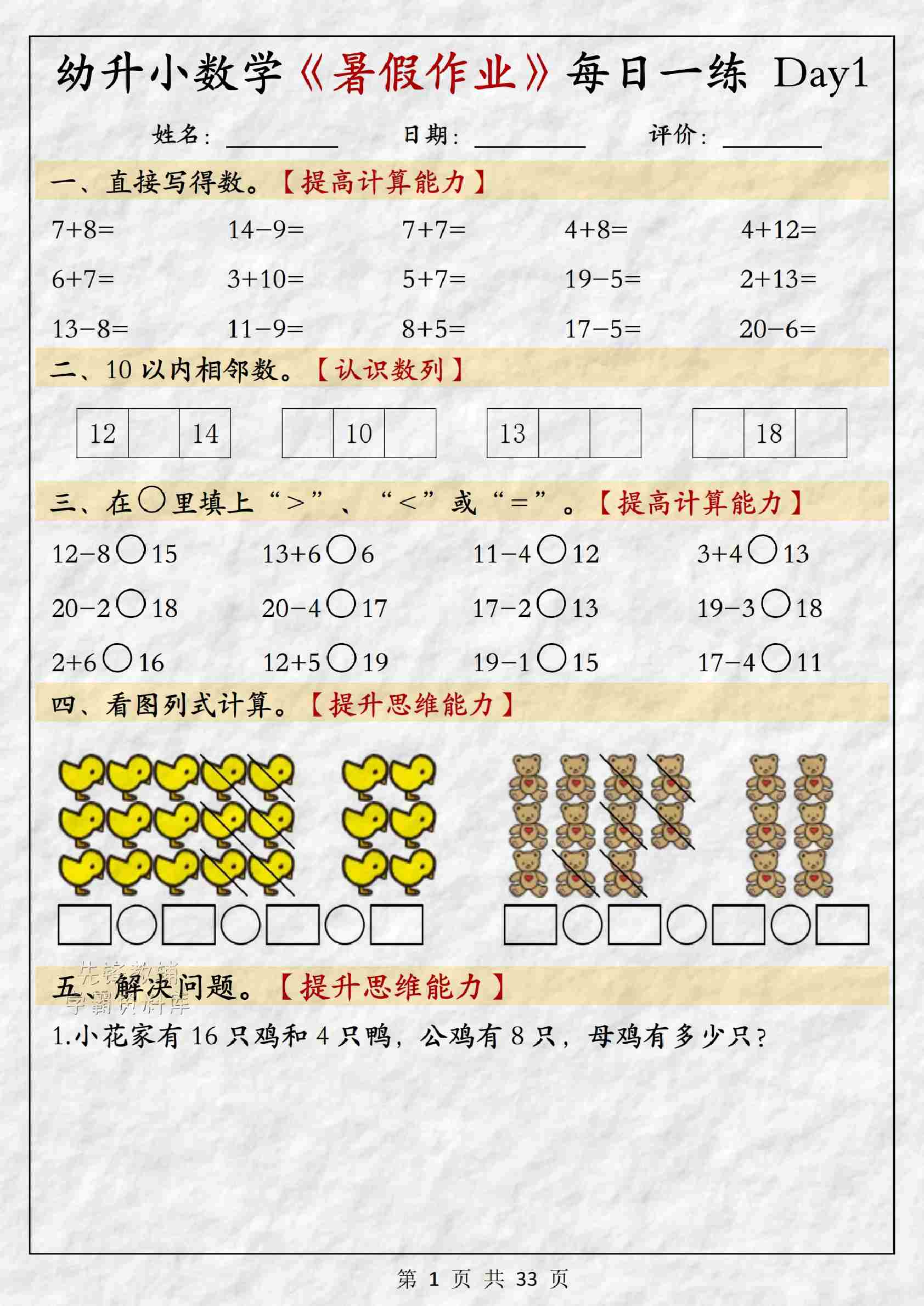 幼升小数学暑假作业每日一练（30页）