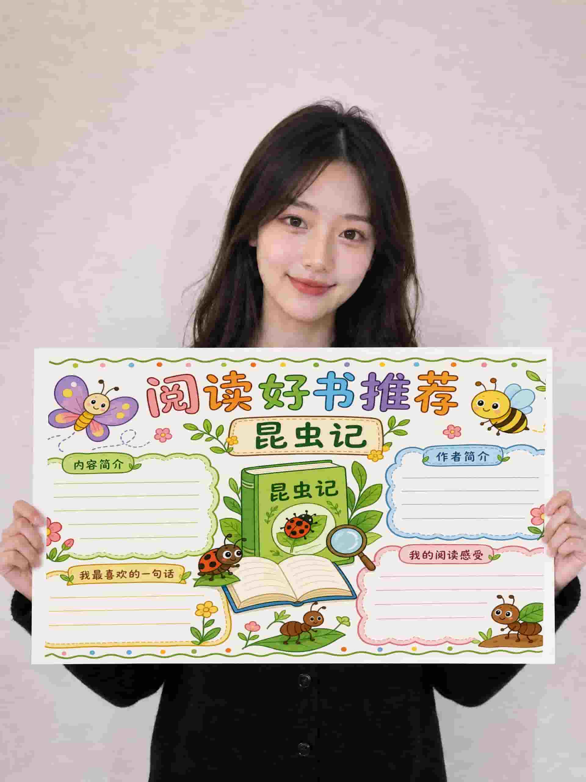 【020】阅读好书推荐《昆虫记》手抄报线稿彩色+黑白+浅色电子版