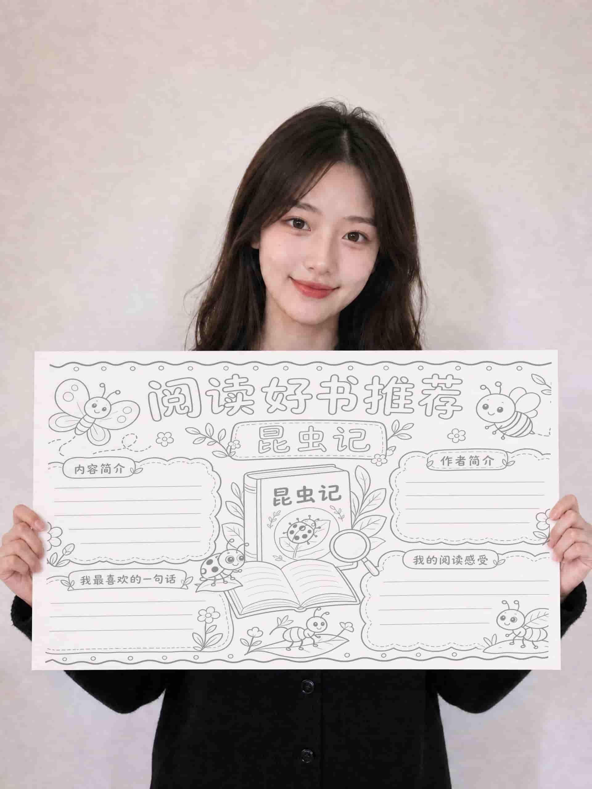 【020】阅读好书推荐《昆虫记》手抄报线稿彩色+黑白+浅色电子版