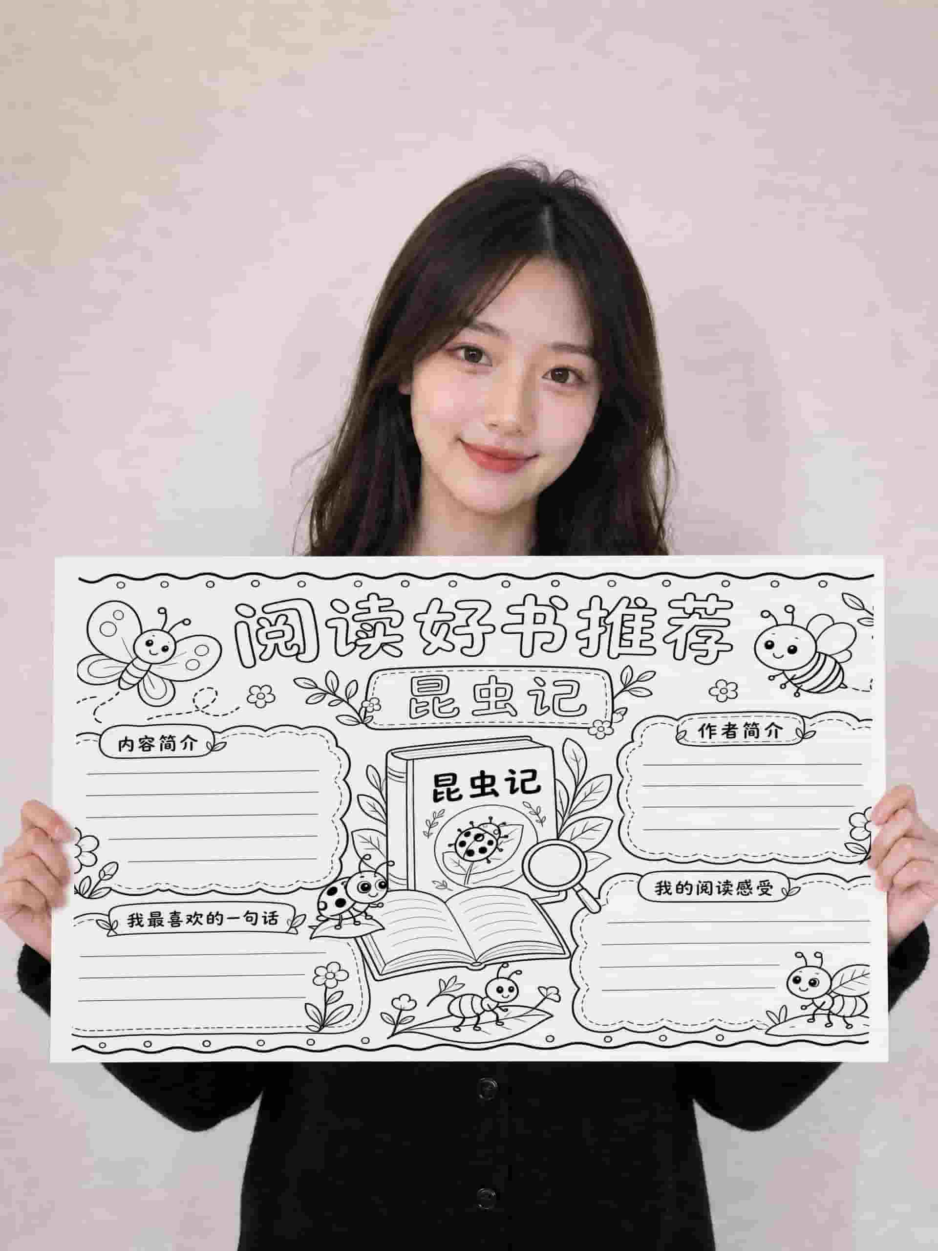 【020】阅读好书推荐《昆虫记》手抄报线稿彩色+黑白+浅色电子版
