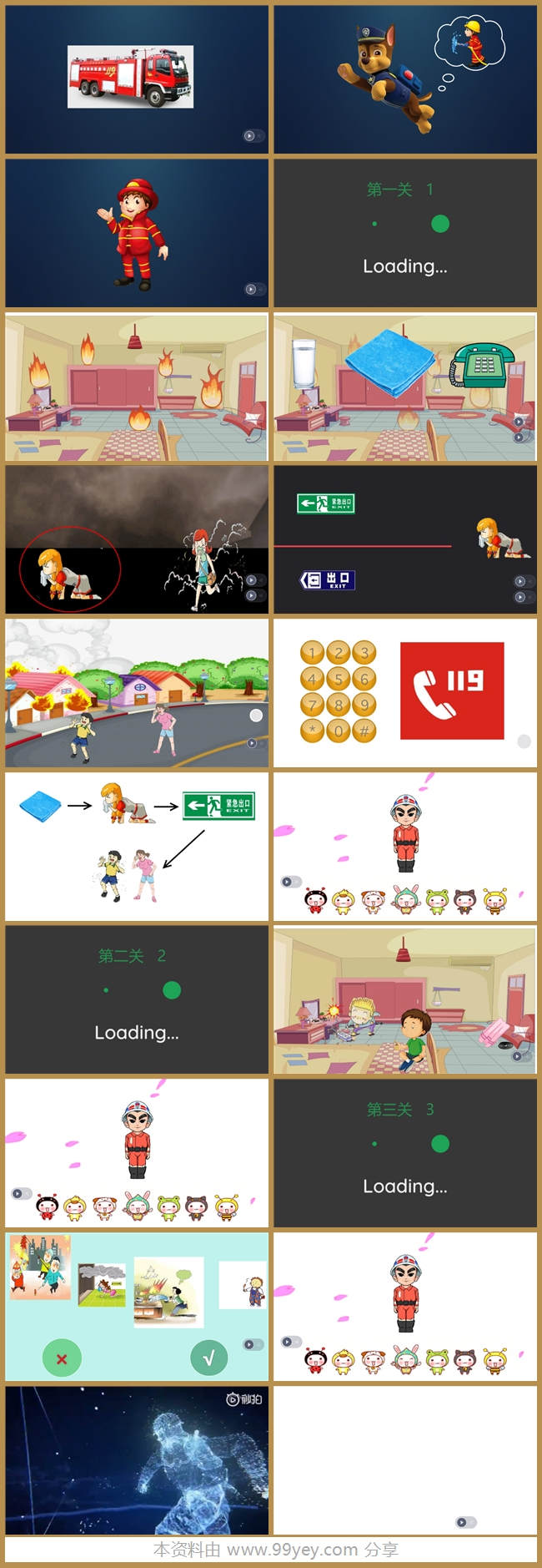 中班健康《逃生大闯关》课件.jpg 中班健康《逃生大闯关》课件.jpg