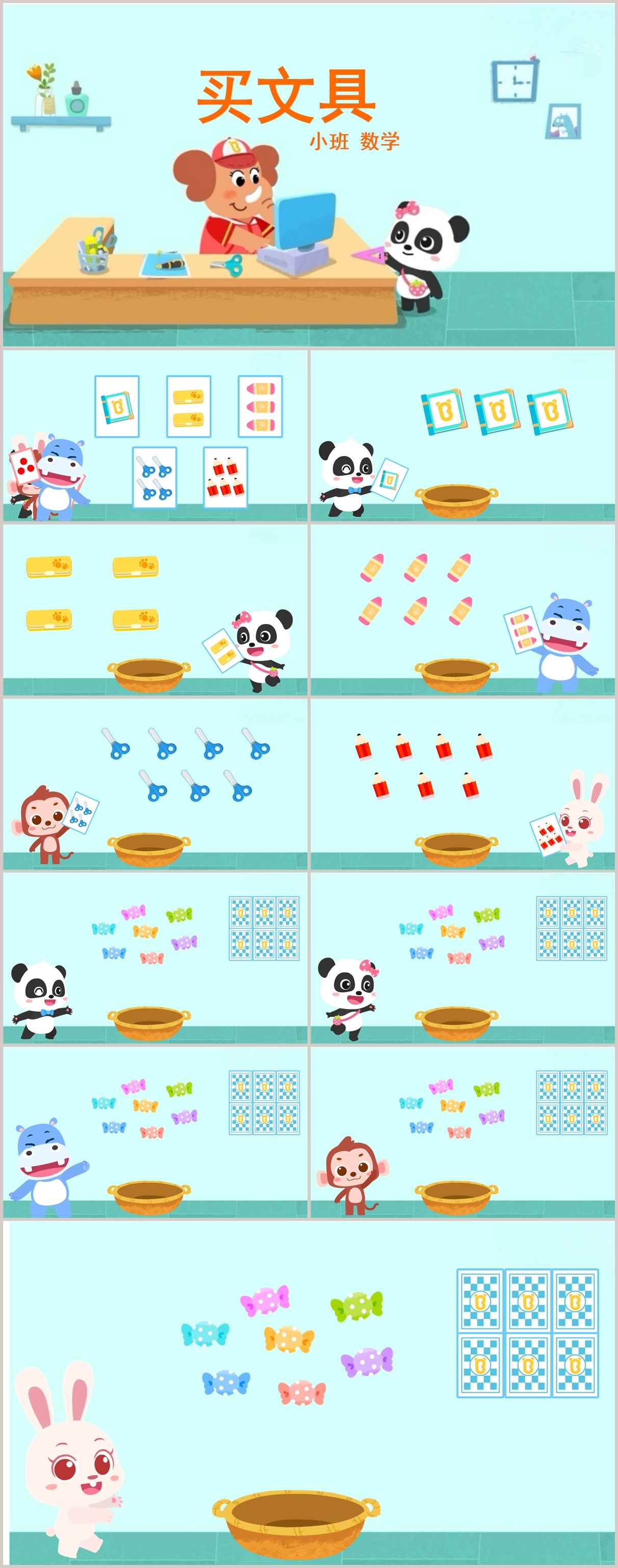 小班数学《买文具》课件_副本.jpg 小班数学《买文具》课件_副本.jpg