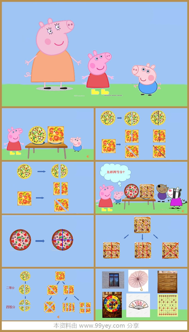 大班数学《二等分、四等分》课件.jpg 大班数学《二等分、四等分》课件.jpg