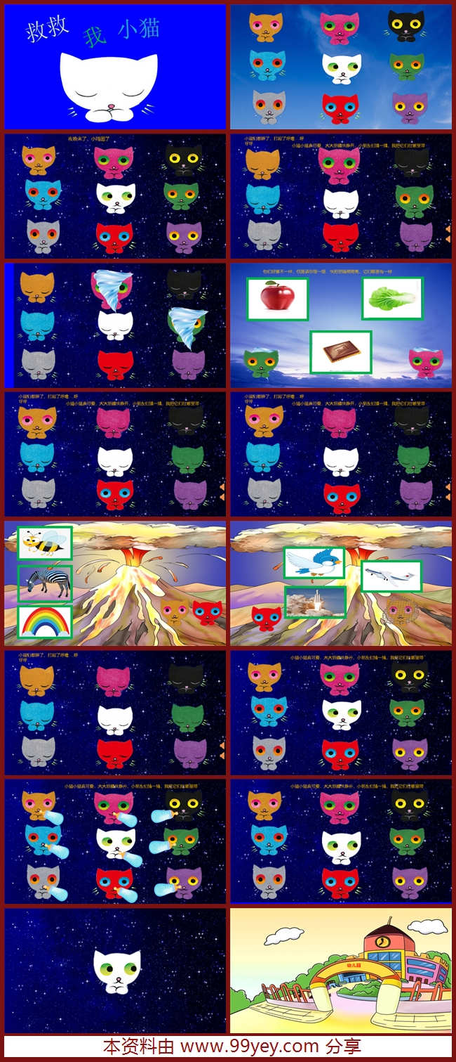 《九只小猫》超清有声动态PPT课件.jpg 《九只小猫》超清有声动态PPT课件.jpg
