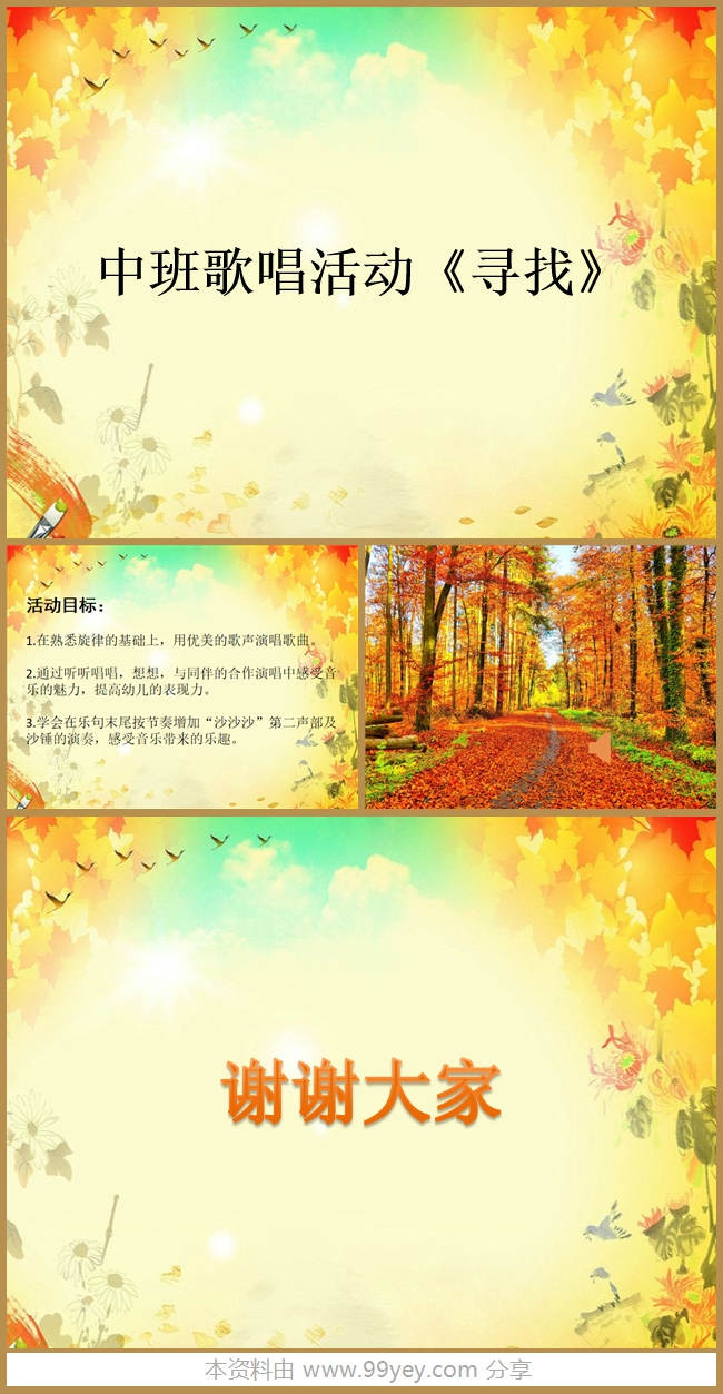 中班歌唱《寻找》课件.jpg 中班歌唱《寻找》课件.jpg