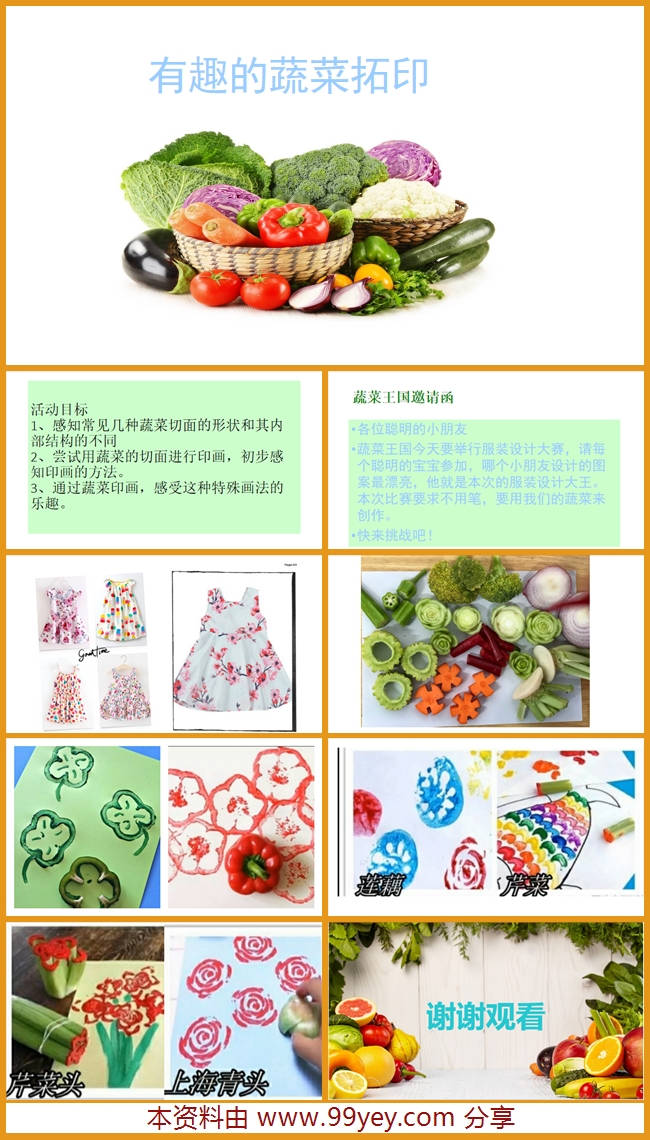 中班美术《有趣的蔬菜拓印》课件_副本.jpg 中班美术《有趣的蔬菜拓印》课件_副本.jpg
