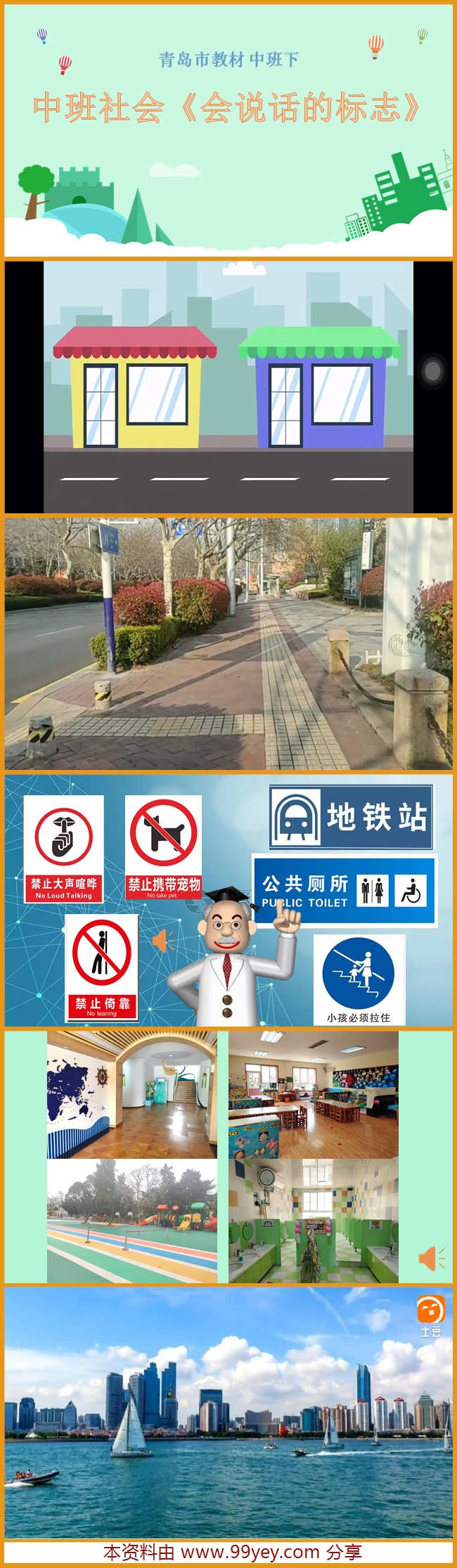 中班社会《会说话的标志》课件.jpg