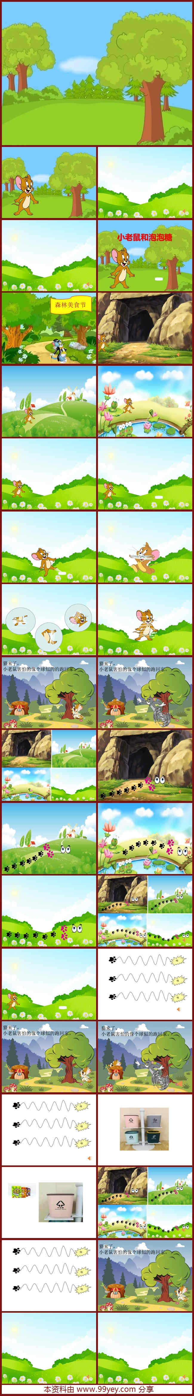 小老鼠和泡泡糖修改版.jpg