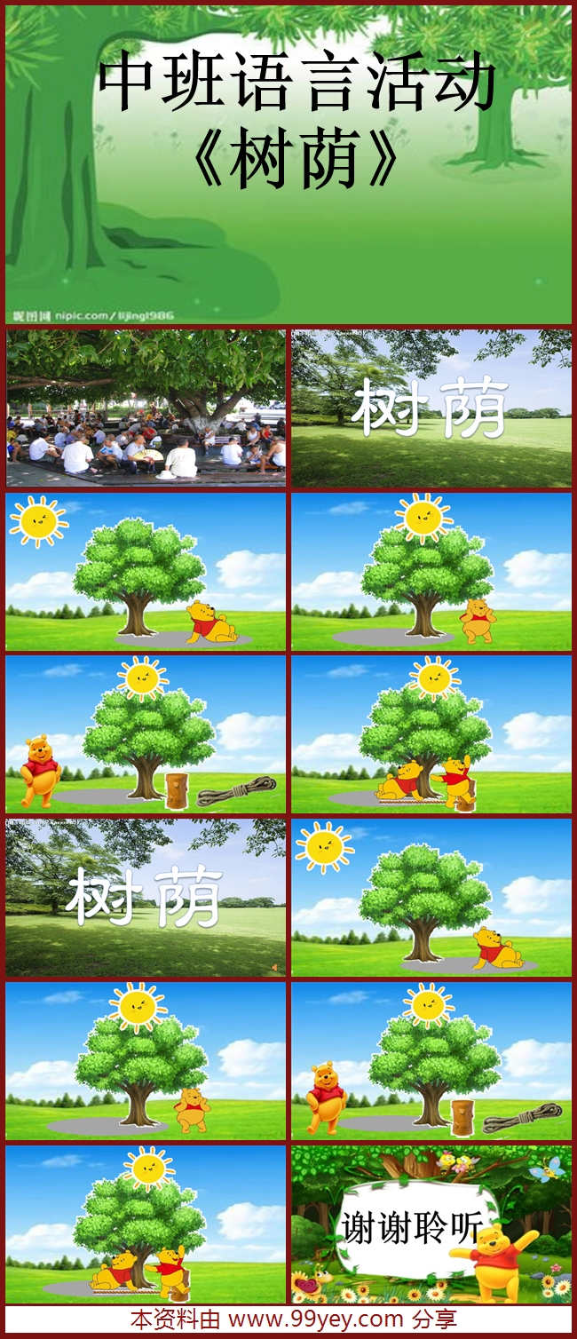 PPT动画有声课件.jpg PPT动画有声课件.jpg