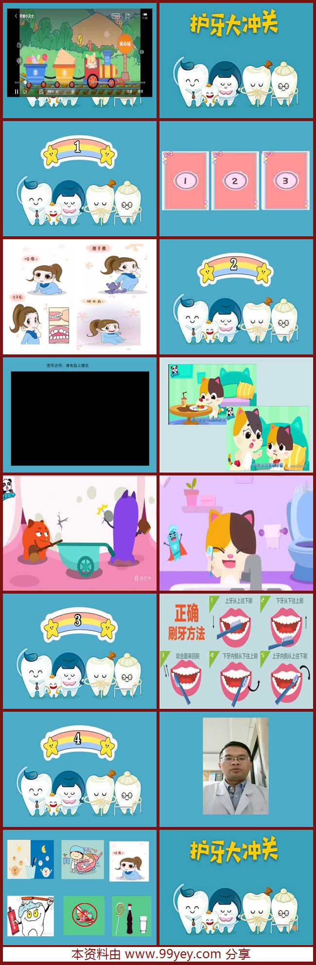 大班健康《护牙大闯关》课件.jpg
