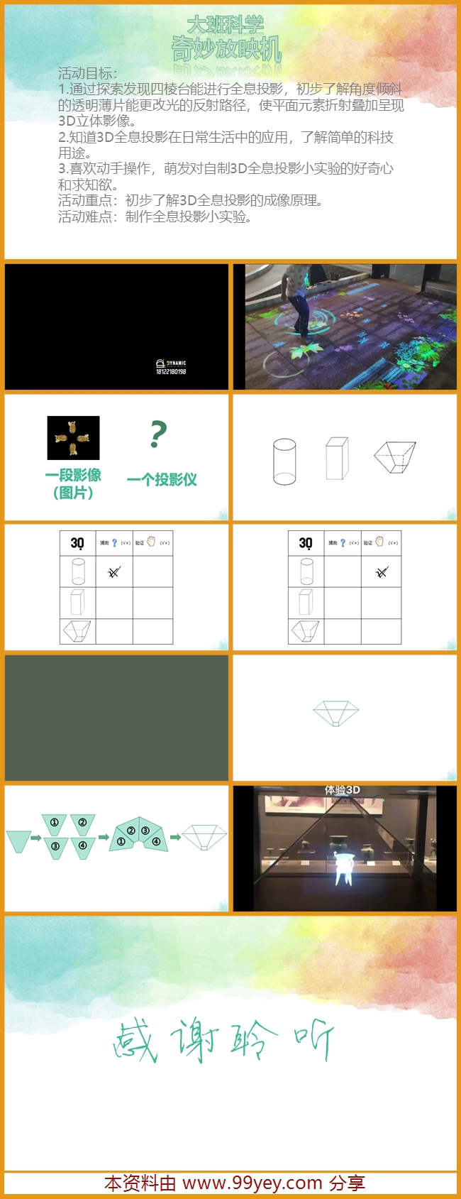 大班科学《奇妙放映机》课件_副本.jpg