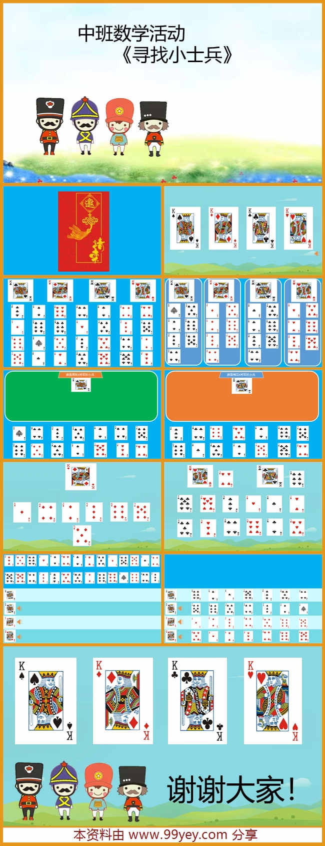 中班数学《寻找小士兵》ppt课件_副本.jpg 中班数学《寻找小士兵》ppt课件_副本.jpg