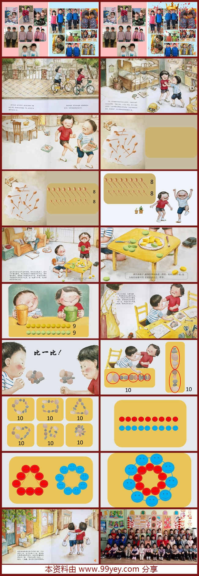大班数学《比比谁多谁少》课件_副本.jpg