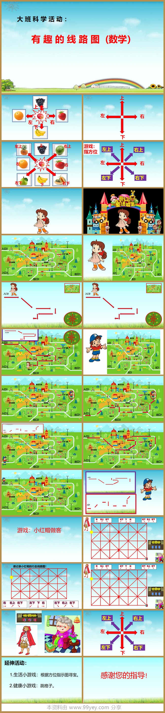 大班数学《有趣的线路图》PPT课件.jpg 大班数学《有趣的线路图》PPT课件.jpg