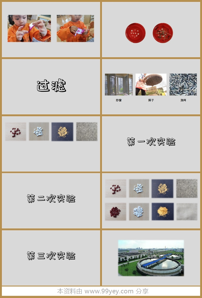 大班科学《有趣的过滤》课件.jpg