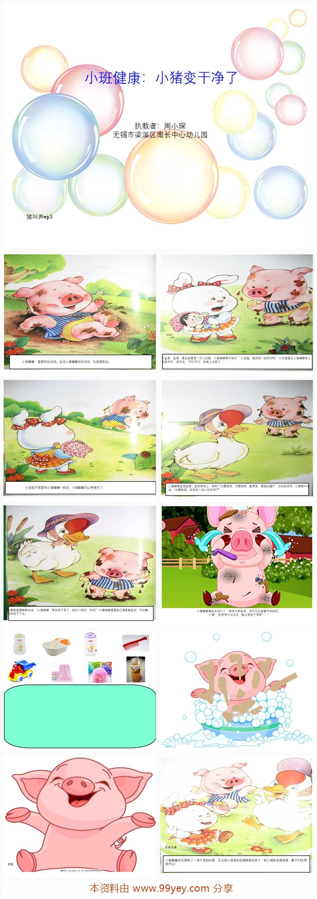 小班健康《小猪变干净了》课件.jpg 小班健康《小猪变干净了》课件.jpg