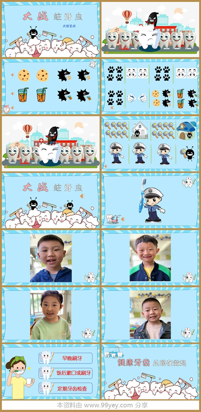 大班音乐《大战蛀牙虫》版本1课件.jpg 大班音乐《大战蛀牙虫》版本1课件.jpg