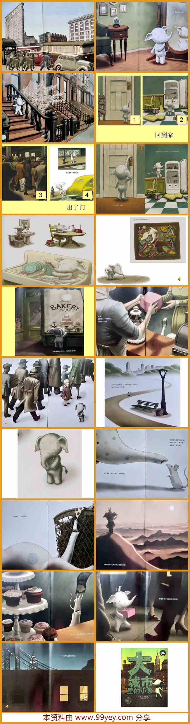 大班阅读活动《大城市里的小象》课件.jpg 大班阅读活动《大城市里的小象》课件.jpg