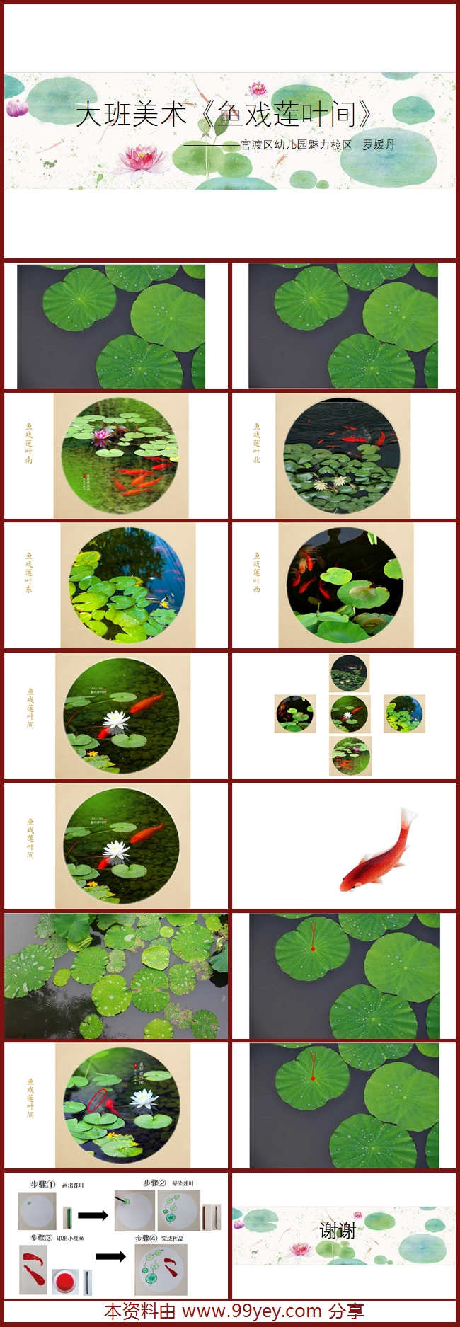 大班美术《鱼戏莲叶间》课件.jpg 大班美术《鱼戏莲叶间》课件.jpg