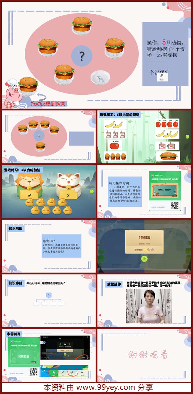 大班数学《5以内的加法》希沃课件.jpg 大班数学《5以内的加法》希沃课件.jpg