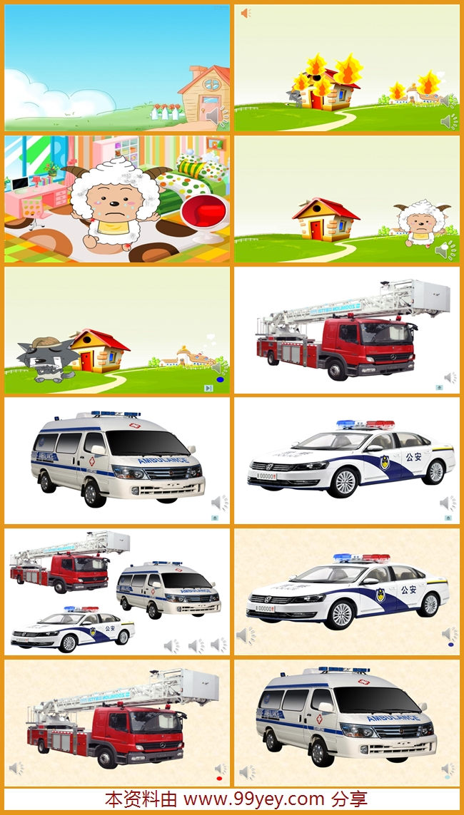 小班科学活动《会唱歌的车》课件_副本.jpg