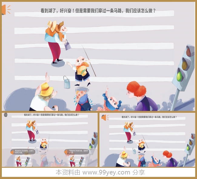 中班音乐《斑马线》课件.jpg