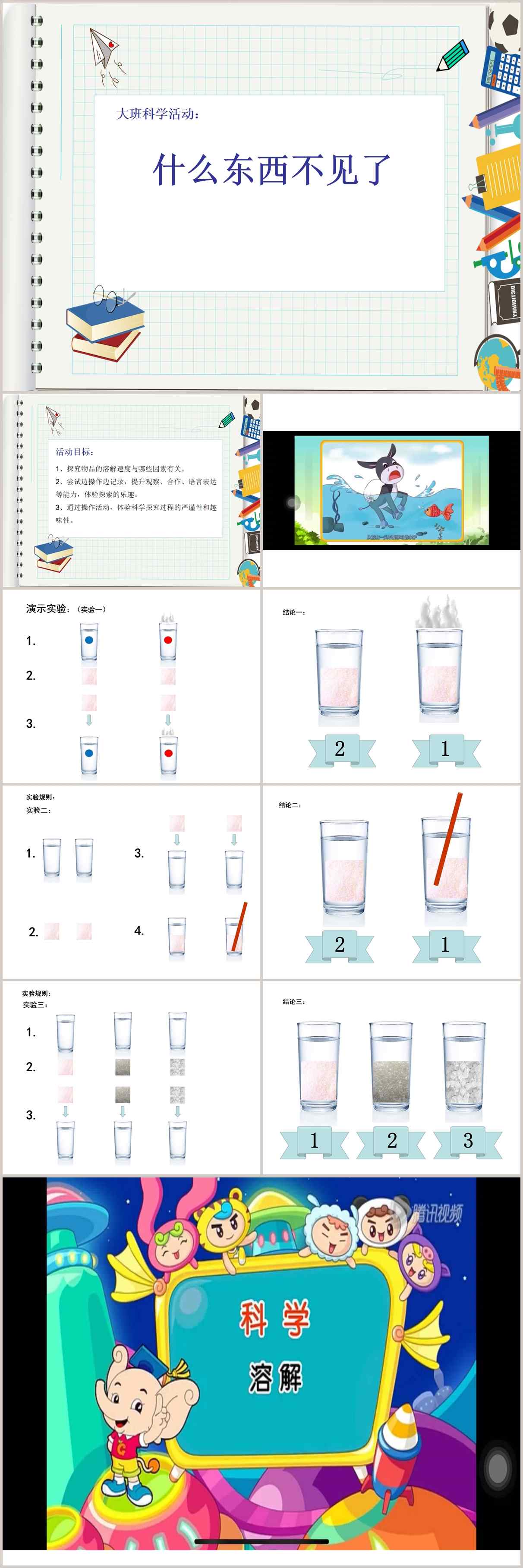 大班科学《什么东西不见了》课件_副本.jpg 大班科学《什么东西不见了》课件_副本.jpg