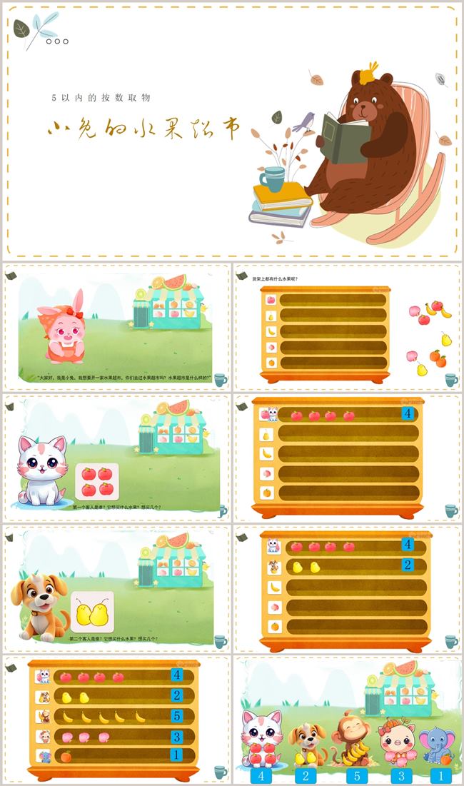 小班数学《5以内的按数取物》课件_副本.jpg 小班数学《5以内的按数取物》课件_副本.jpg