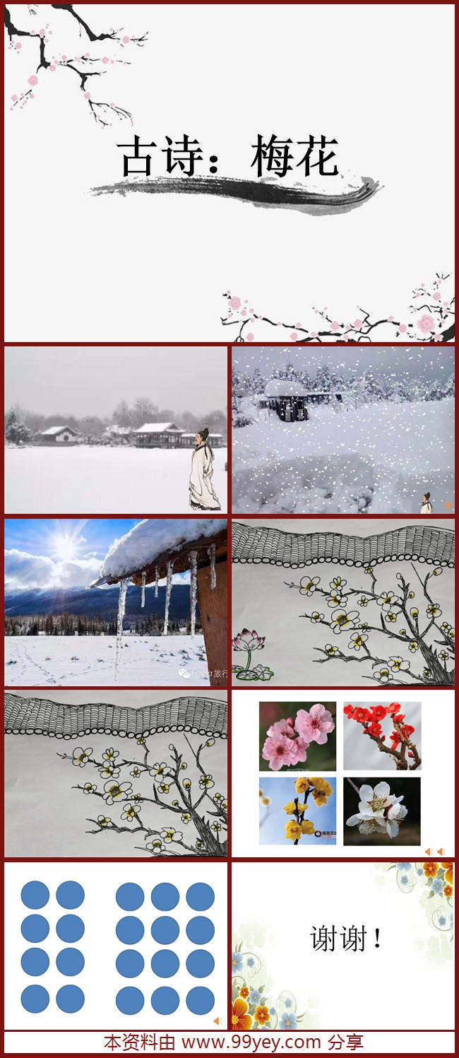 《梅花》PPT课件.jpg 《梅花》PPT课件.jpg