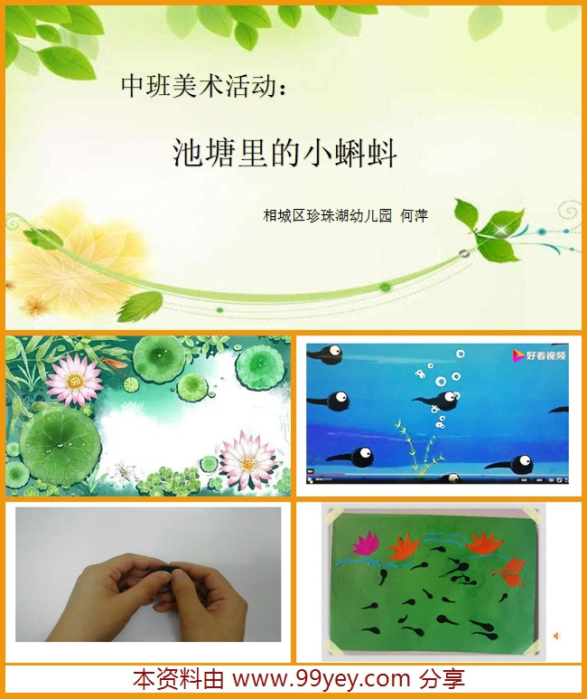 中班美术《小小蝌蚪》课件.jpg 中班美术《小小蝌蚪》课件.jpg