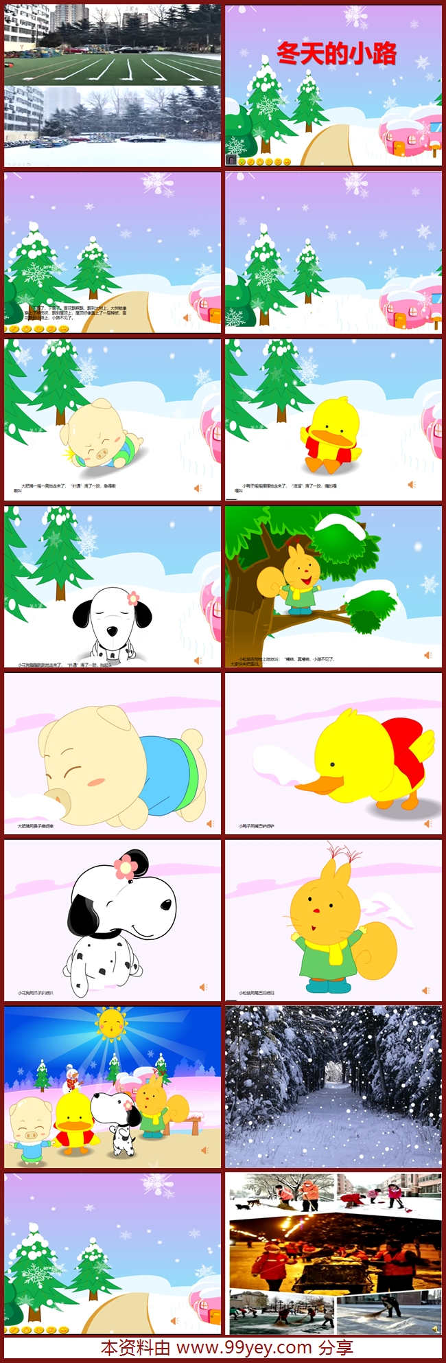 中班语言《冬天的小路》ppt课件.jpg