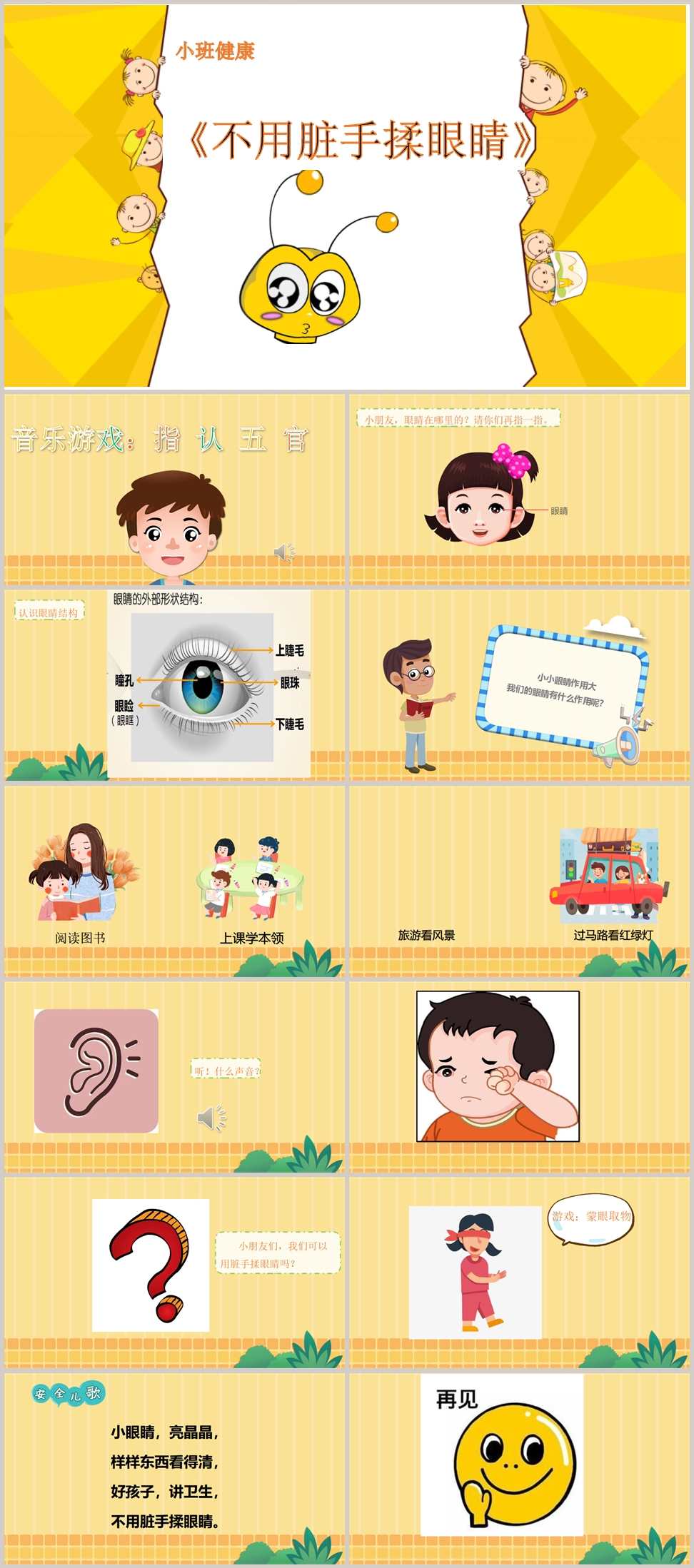 小班健康《不用脏手揉眼睛》课件_副本.jpg