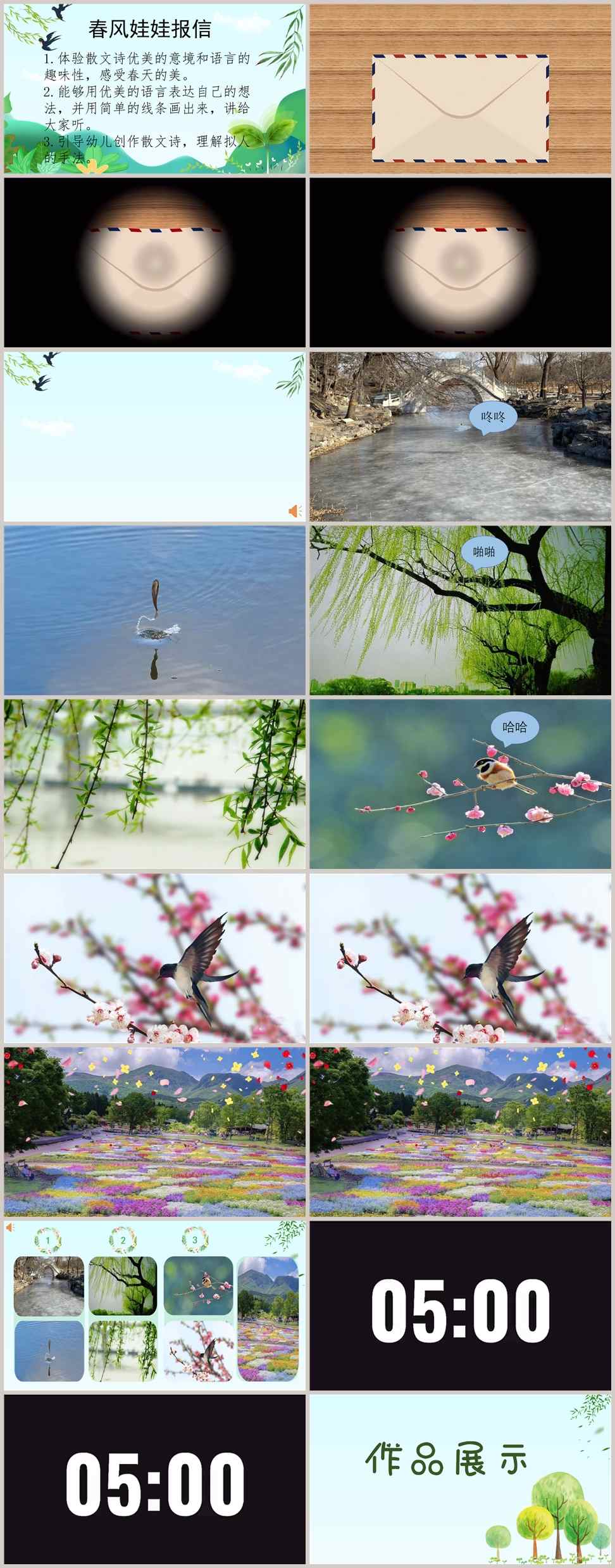 大班语言《春风娃娃报信》课件_副本.jpg