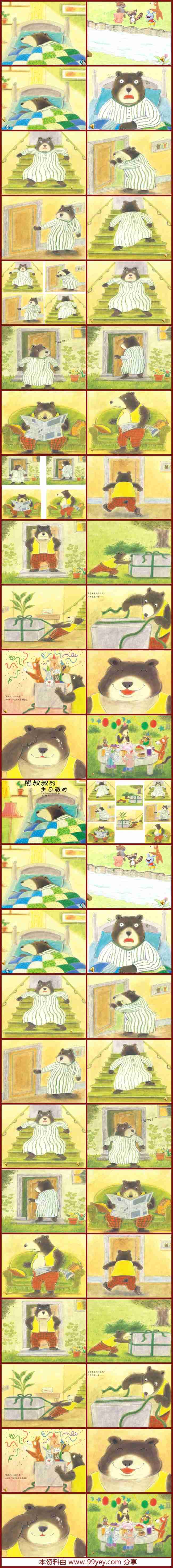 中班语言《熊叔叔的生日派对》课件.jpg 中班语言《熊叔叔的生日派对》课件.jpg