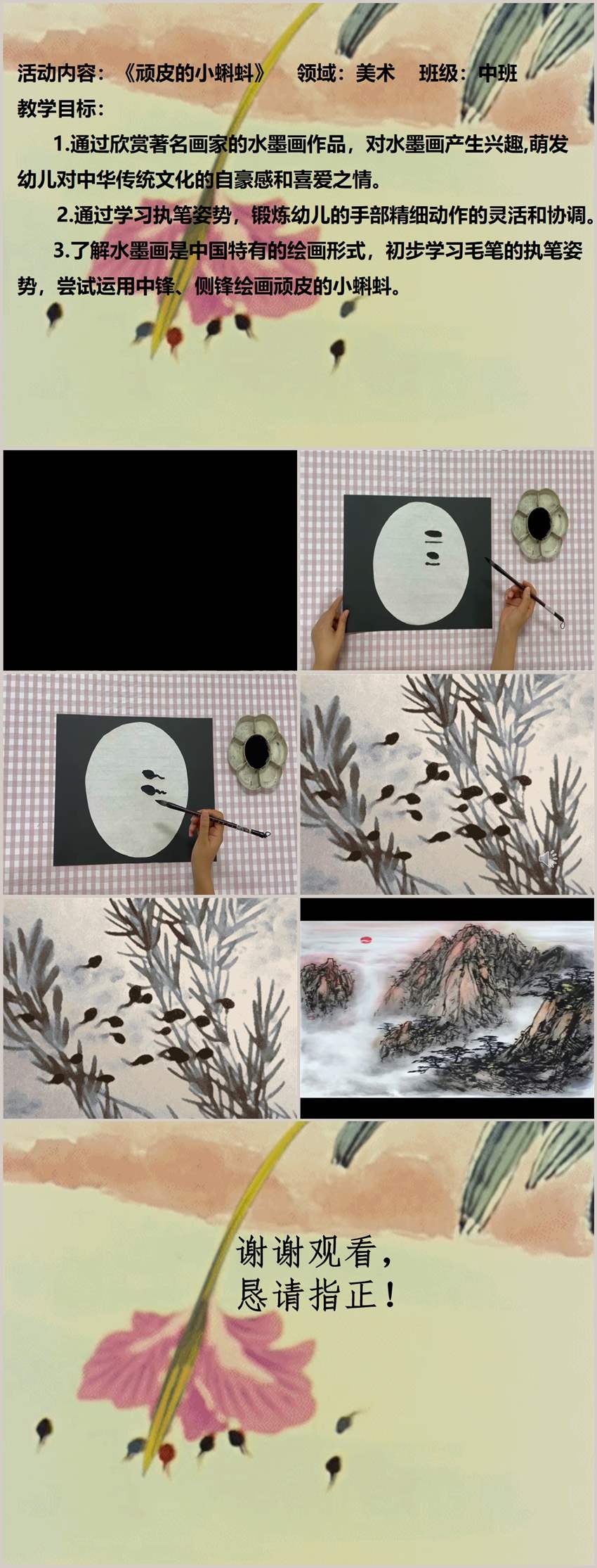 中班美术《顽皮的小蝌蚪》课件_副本.jpg 中班美术《顽皮的小蝌蚪》课件_副本.jpg