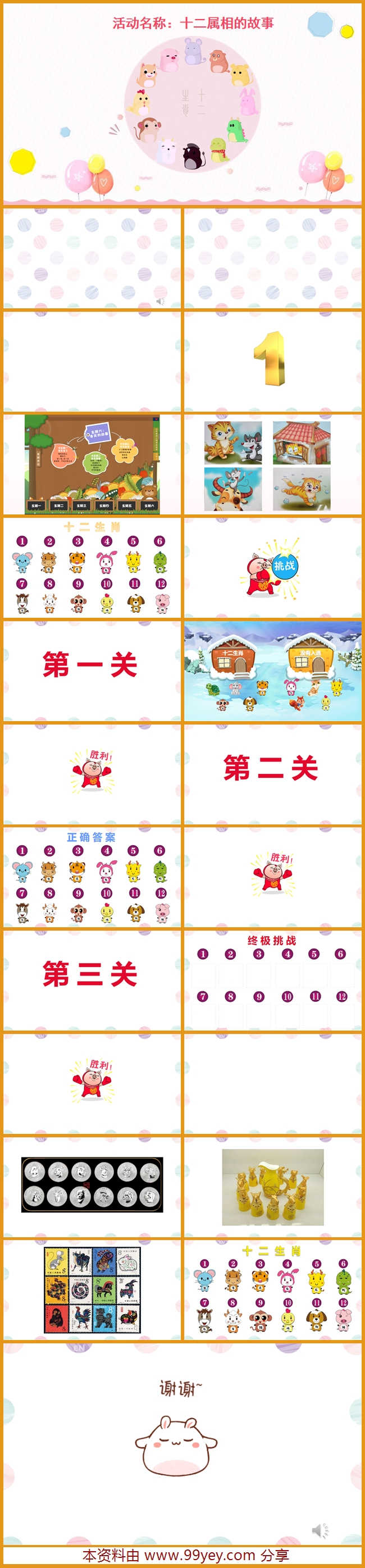 大班语言《十二属相的故事》PPT课件 动态有声_副本.jpg 大班语言《十二属相的故事》PPT课件 动态有声_副本.jpg