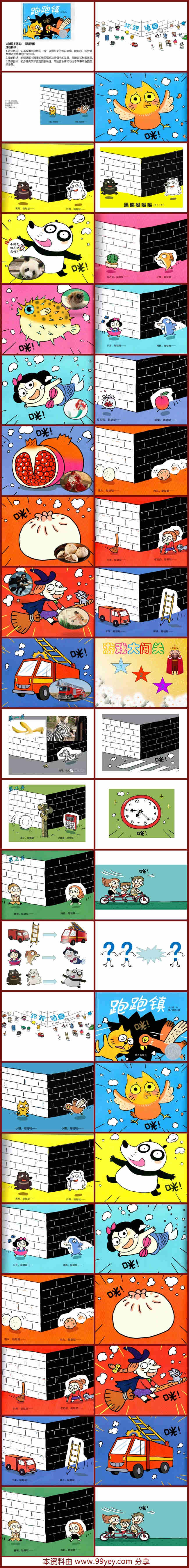 大班绘本《跑跑镇》课件.jpg 大班绘本《跑跑镇》课件.jpg