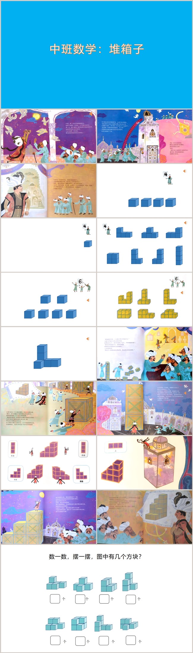 中班数学绘本《堆箱子》原版PPT课件_副本.jpg 中班数学绘本《堆箱子》原版PPT课件_副本.jpg