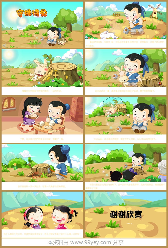 中班语言《守株待兔》课件.jpg 中班语言《守株待兔》课件.jpg