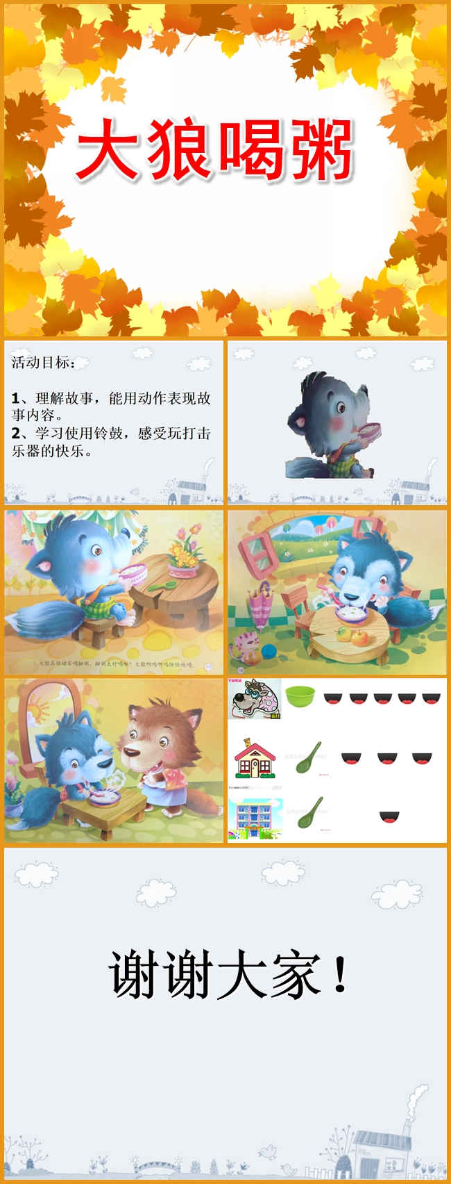 《大狼喝粥》原版PPT_副本.jpg 《大狼喝粥》原版PPT_副本.jpg