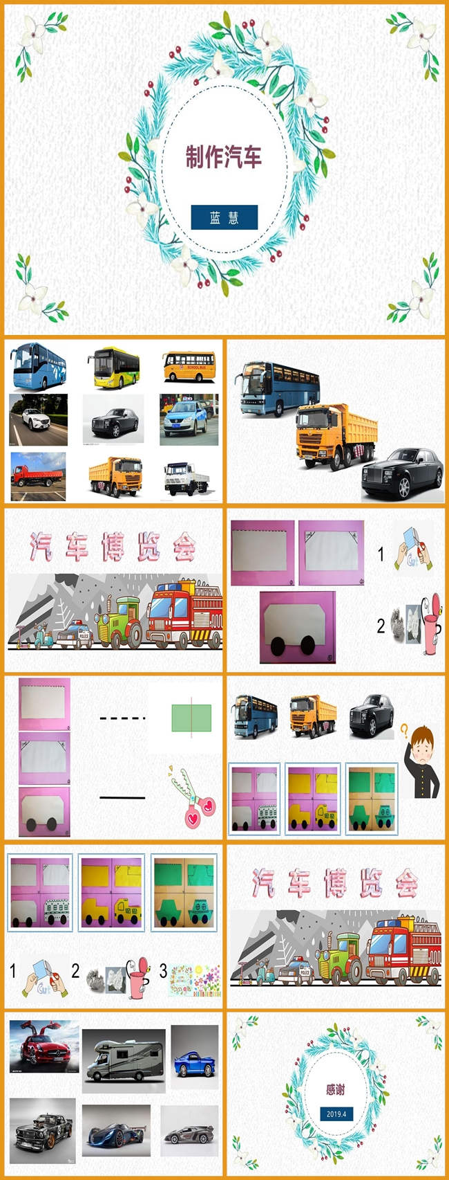 中班美术《制作汽车》课件_副本.jpg 中班美术《制作汽车》课件_副本.jpg