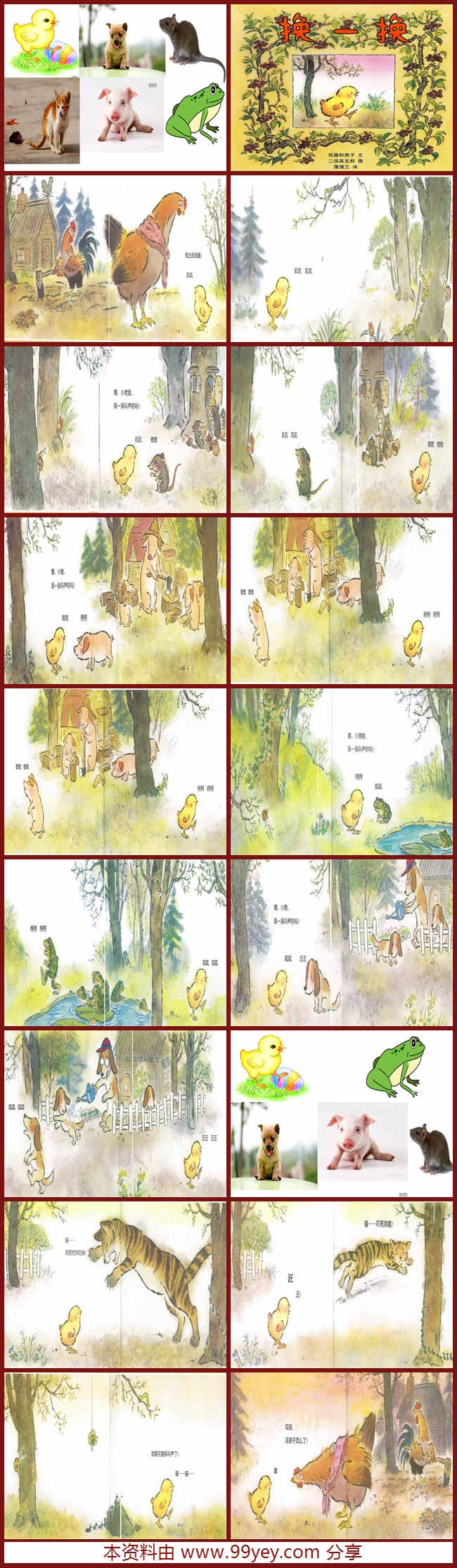 大班情景阅读《换一换》课件.jpg 大班情景阅读《换一换》课件.jpg
