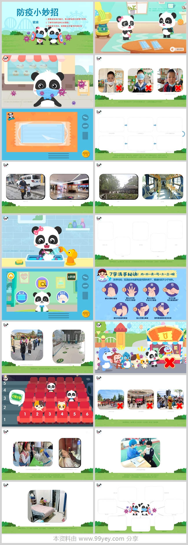 大班健康《防疫安全》课件.jpg 大班健康《防疫安全》课件.jpg