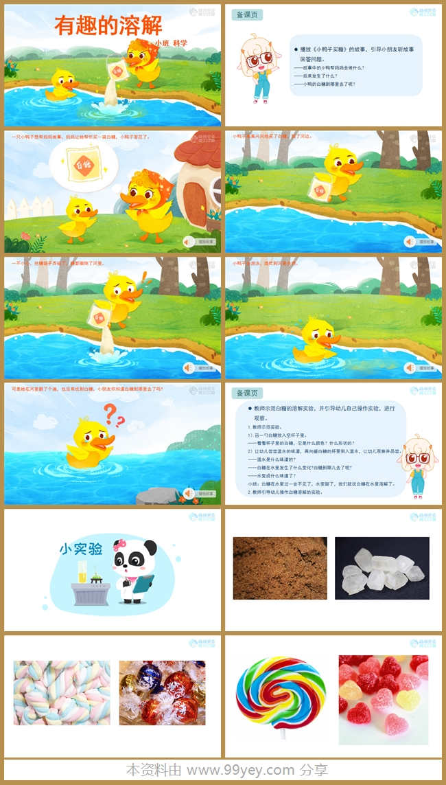 小班科学《有趣的溶解》课件.jpg