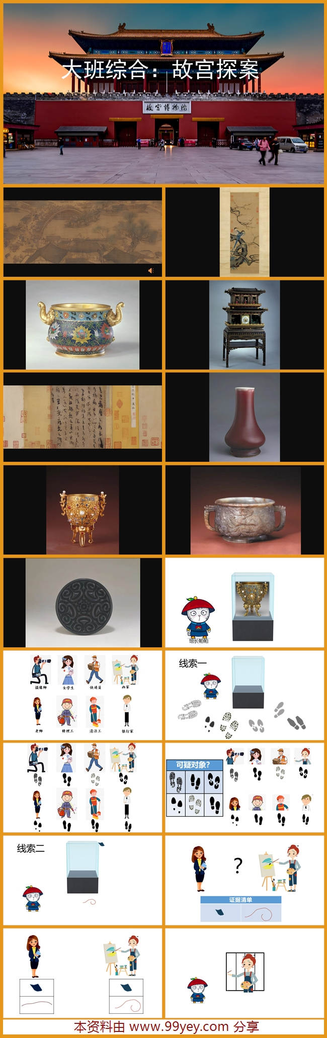 【重制版】大班综合:故宫探案 课件.jpg 【重制版】大班综合:故宫探案 课件.jpg