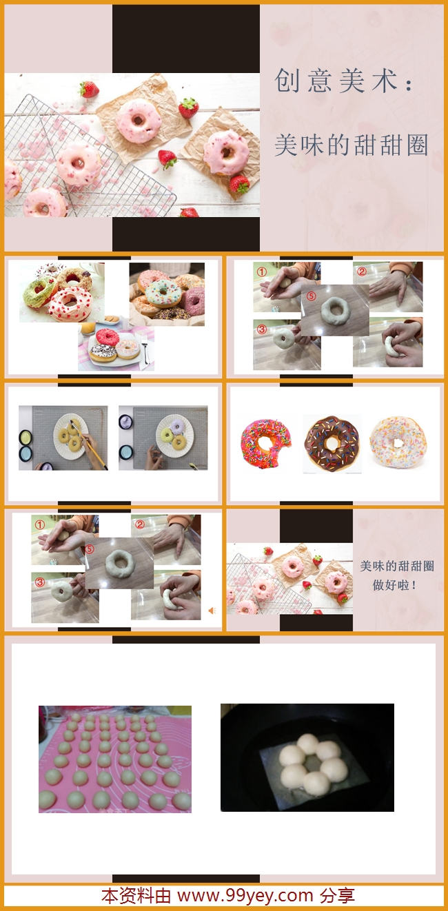 小班创意美术《美味的甜甜圈》课件_副本.jpg