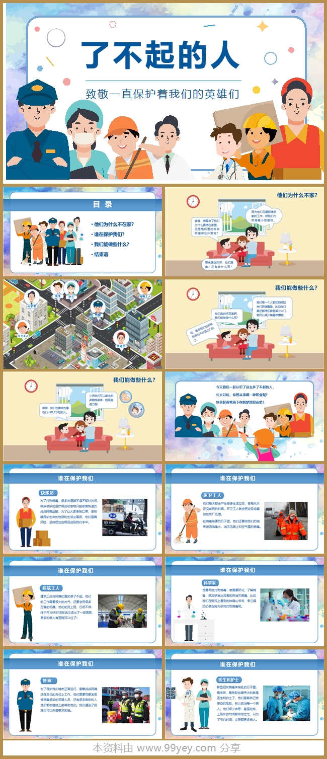 中班社会《了不起的人》课件.jpg 中班社会《了不起的人》课件.jpg