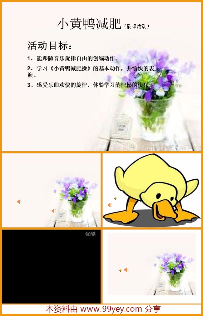 中班艺术《小黄鸭减肥》课件.jpg