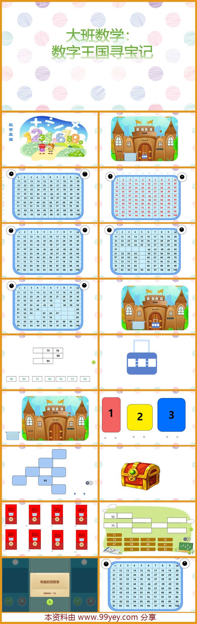 大班数学《数字王国寻宝记》希沃课件.jpg 大班数学《数字王国寻宝记》希沃课件.jpg