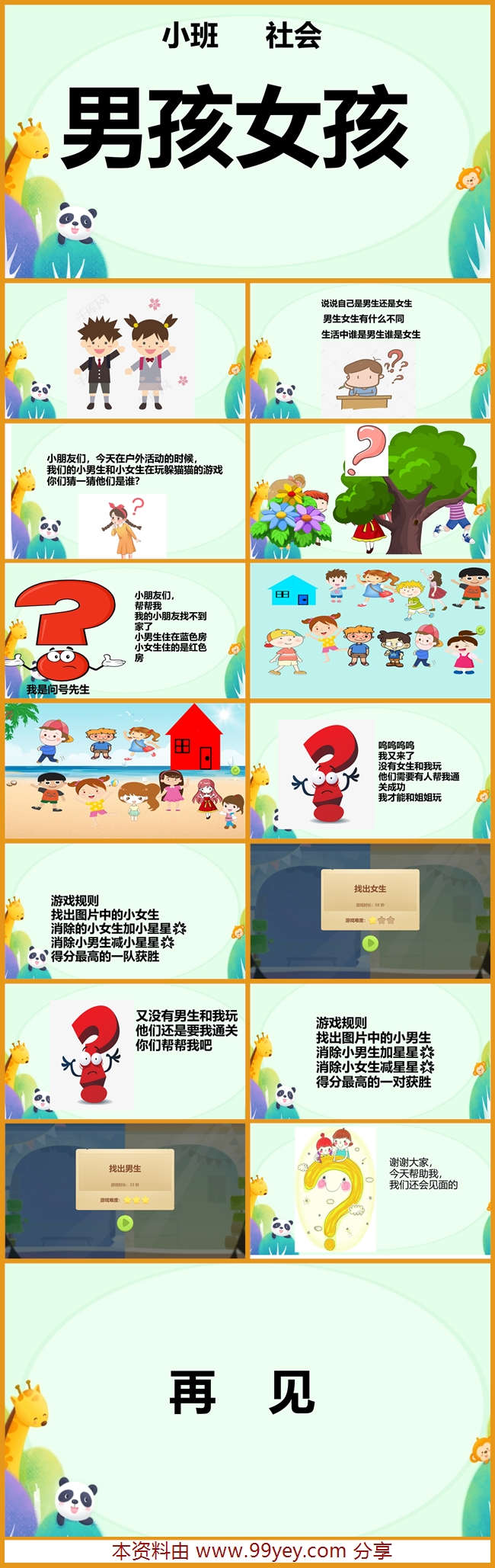 小班社会《男孩女孩》希沃课件.jpg